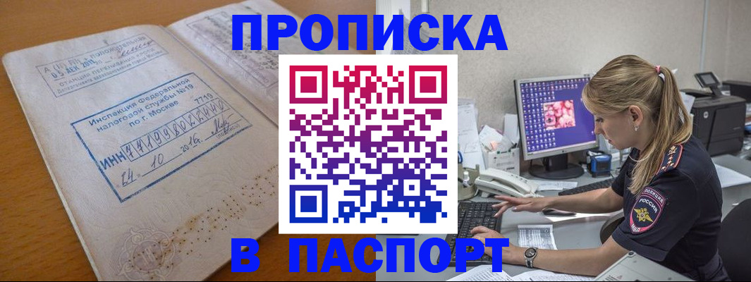 прописка в Осинниках