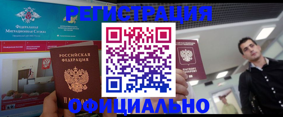 временная регистрация законно в Осинниках